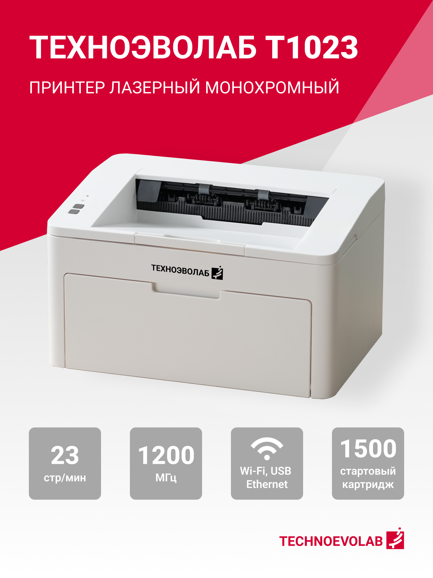 Техноэволаб T1023NW