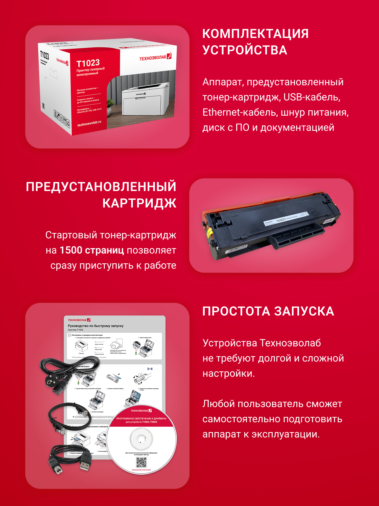 Техноэволаб T1023NW