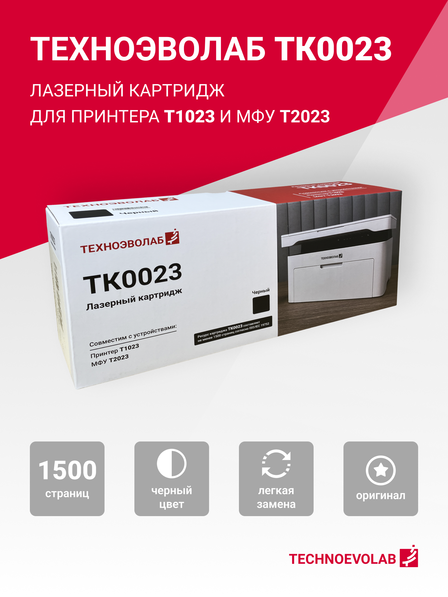 Техноэволаб TK0023