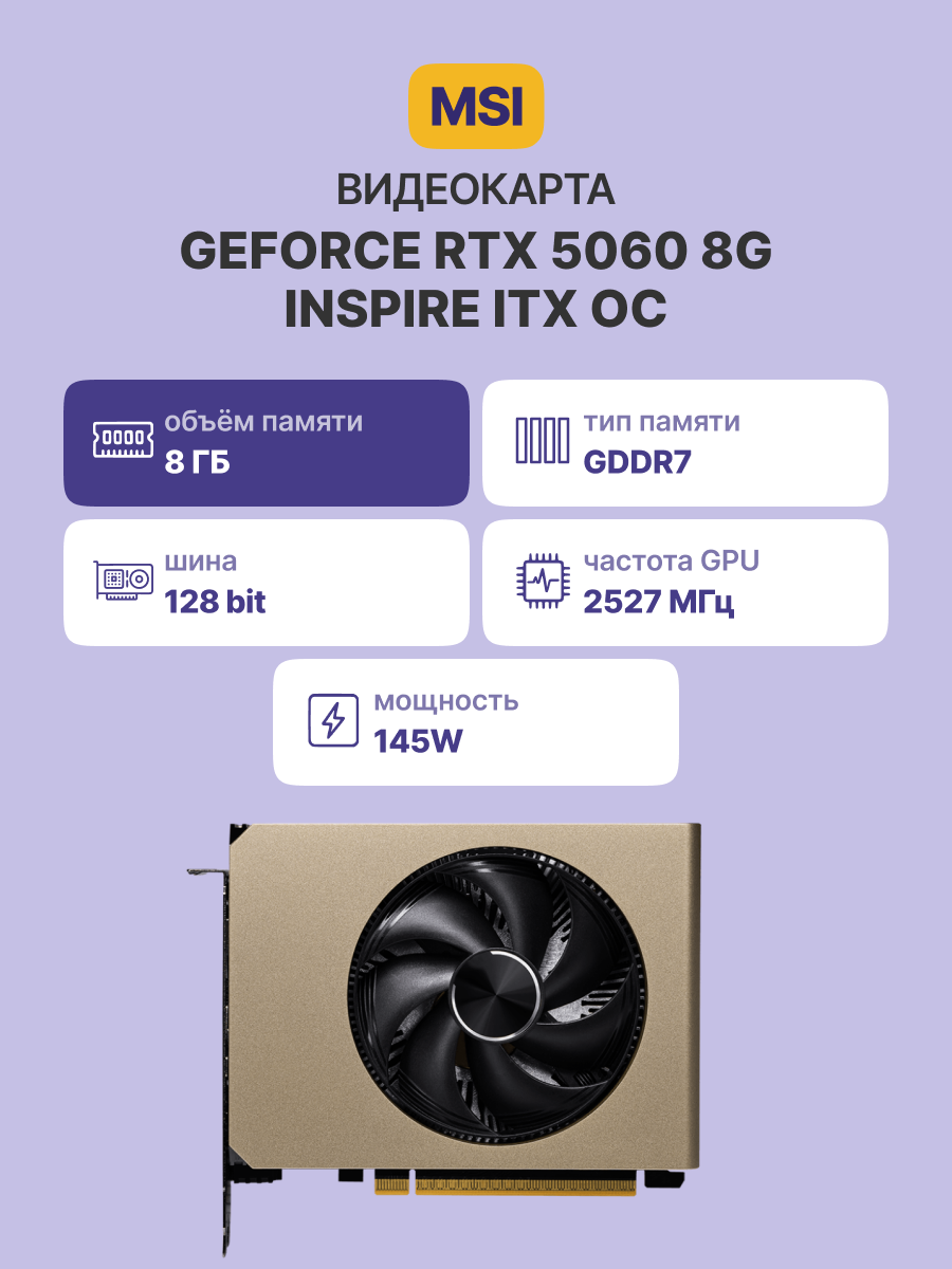 MSI GeForce RTX 5060 8G INSPIRE ITX OC