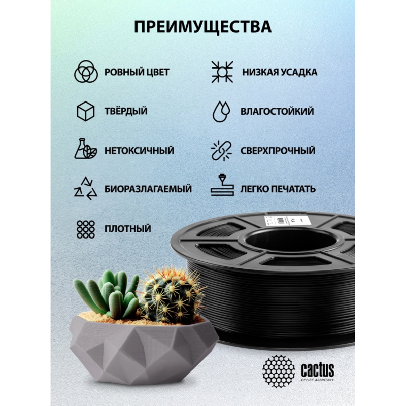Cactus CS-3D-PLA-1KG-BLACK