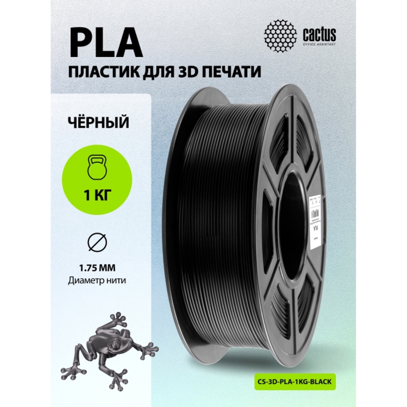 Cactus CS-3D-PLA-1KG-BLACK