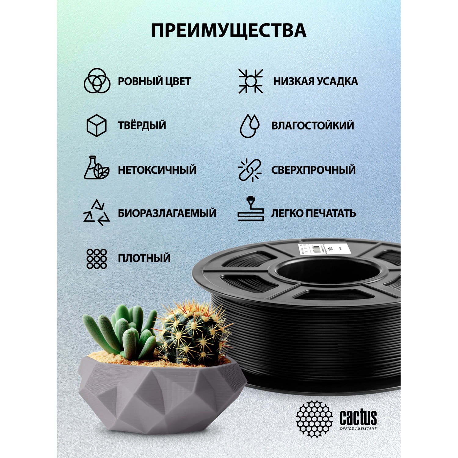 Cactus CS-3D-PLA-1KG-BLACK