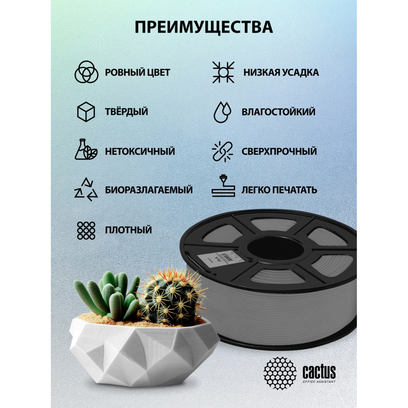 Пластик для принтера 3D Cactus CS-3D-PLA-1KG-GREY PLA
