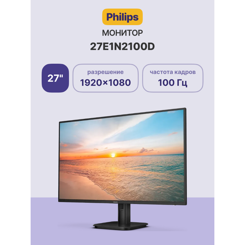 Philips 27E1N2100D 27''
