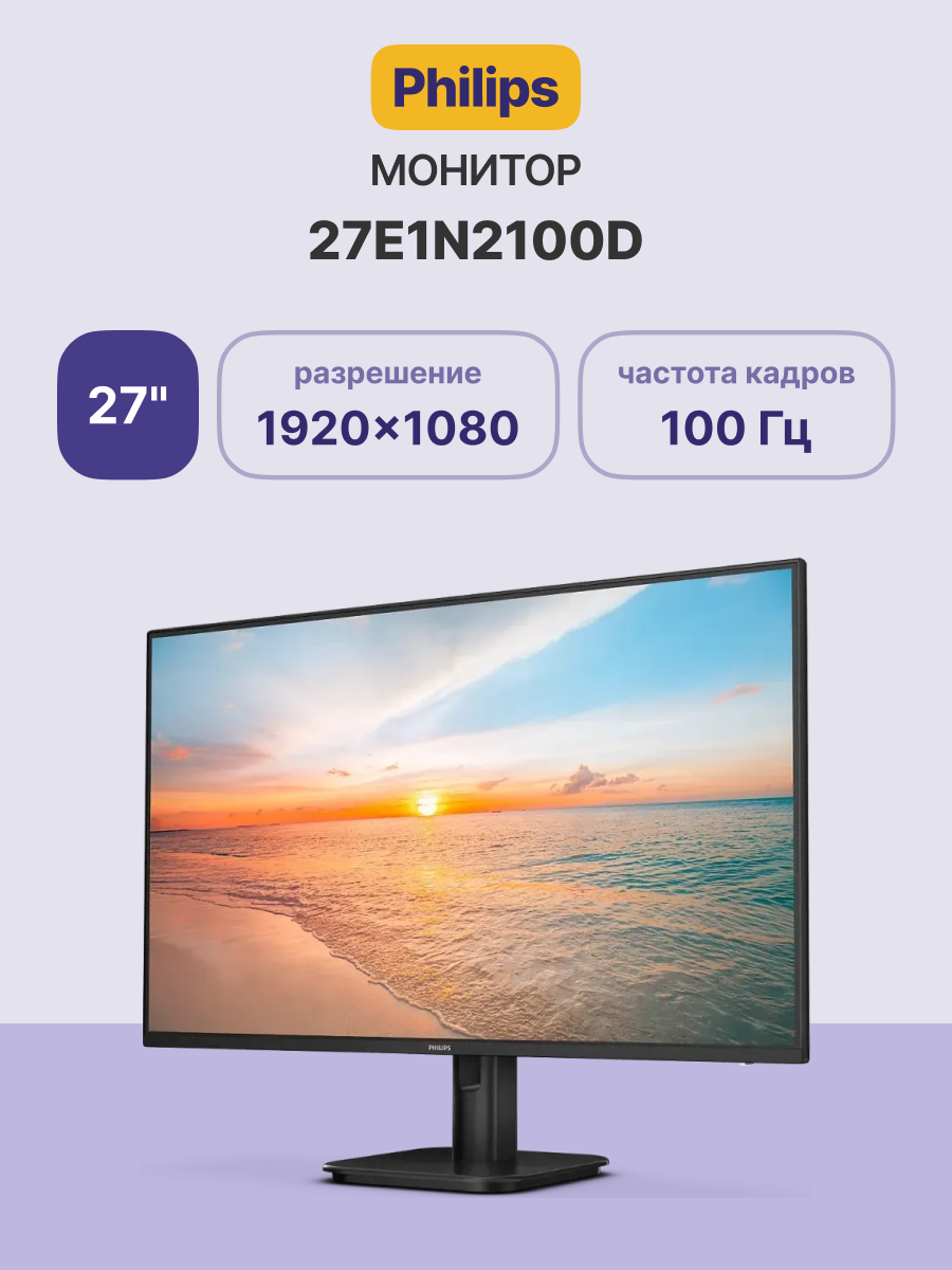 Philips 27E1N2100D 27''