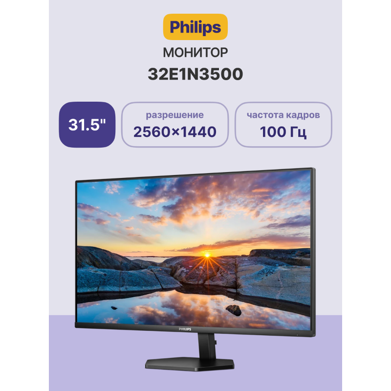 Philips 32E1N3500 31.5''