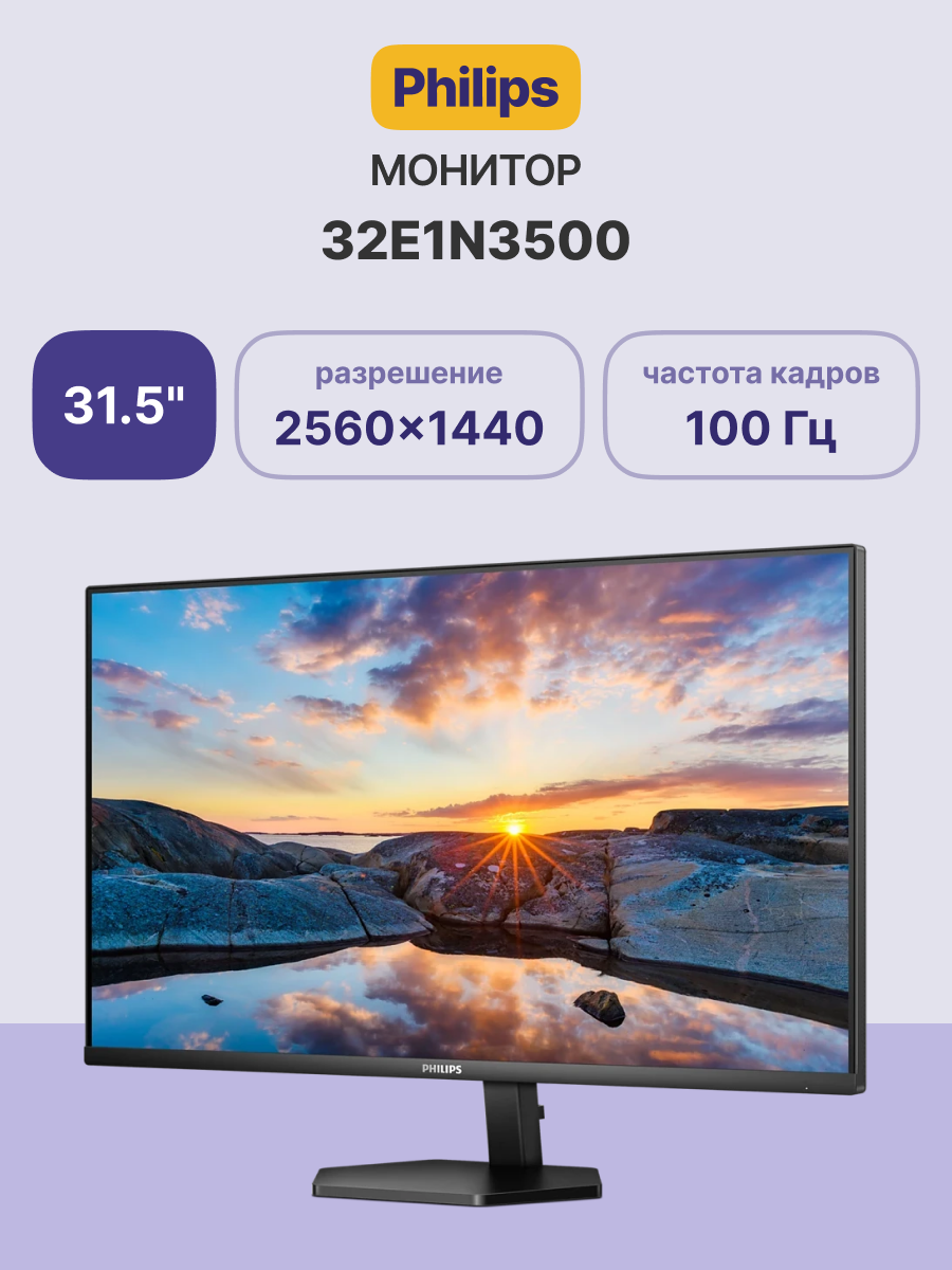 Philips 32E1N3500 31.5''