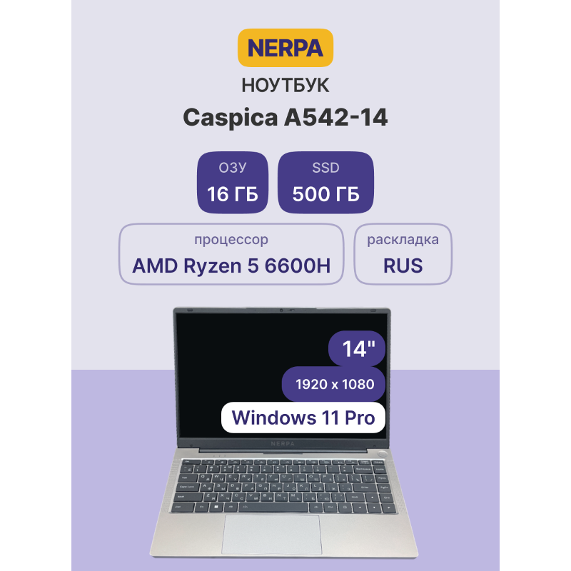 NERPA A542-14YM165002G