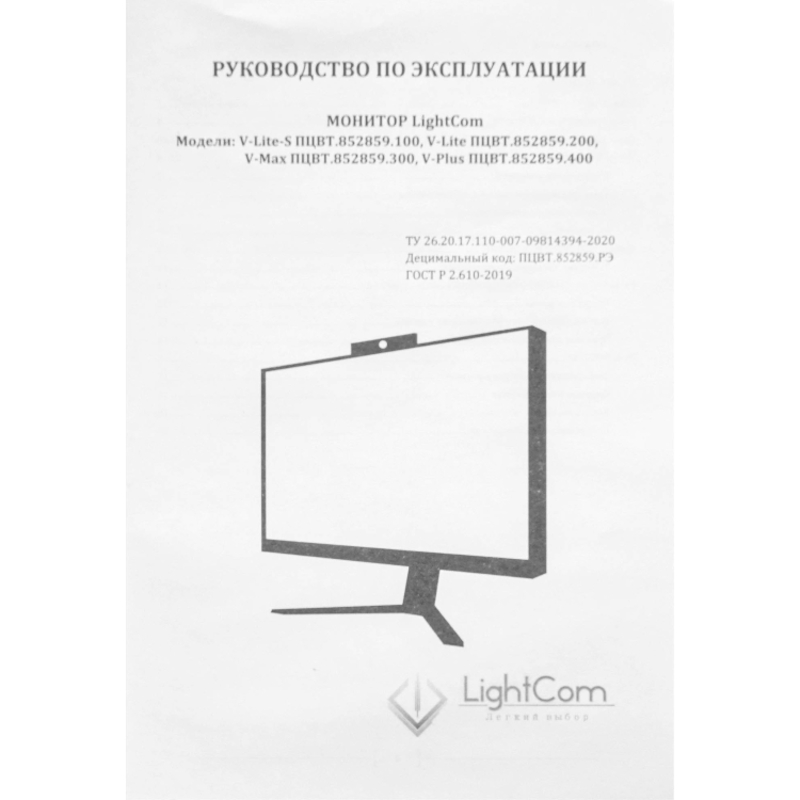 LightCom V-Plus (_ПЦВТ.852859.400-06)