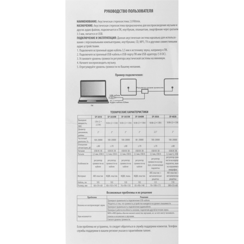 RITMIX SP-3040W