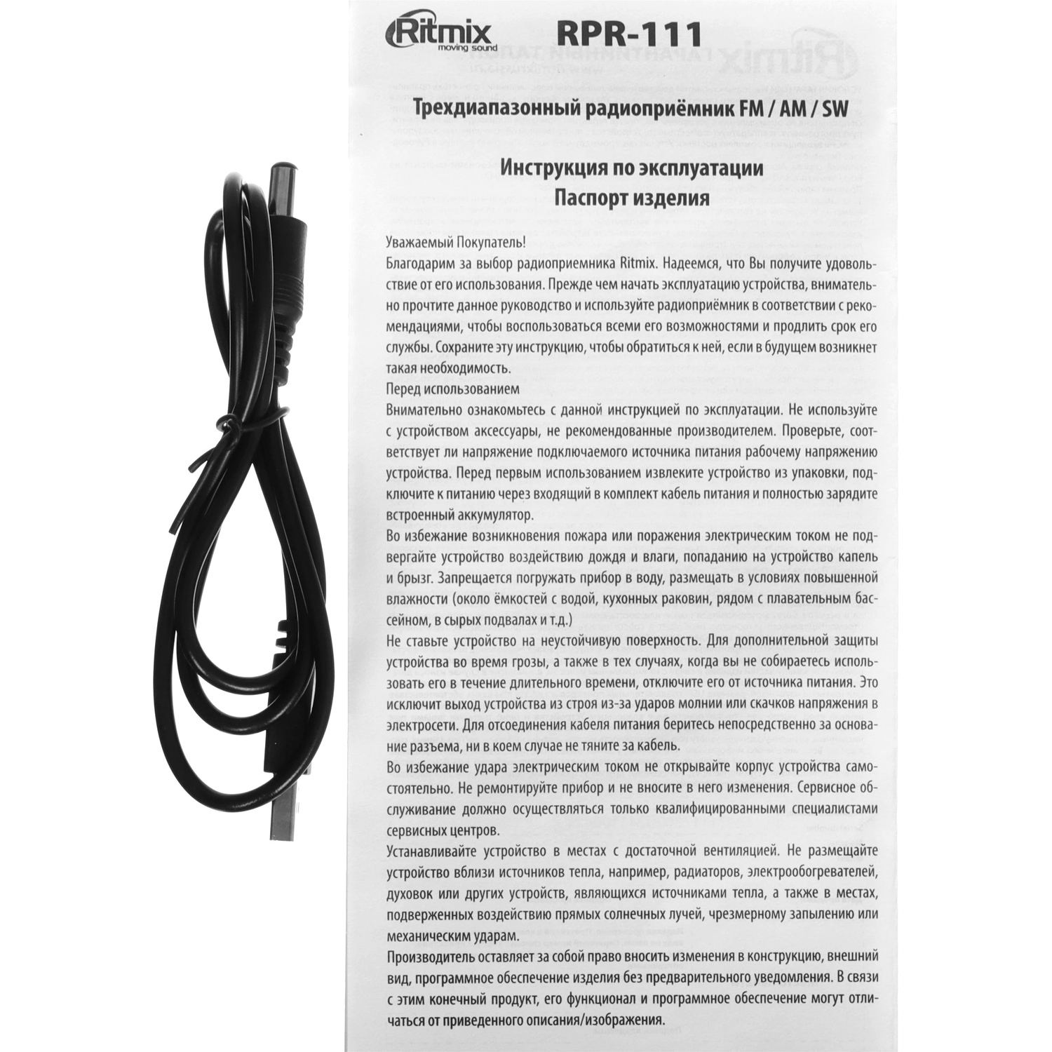 RITMIX RPR-111 Дерево арт. 4610121108798