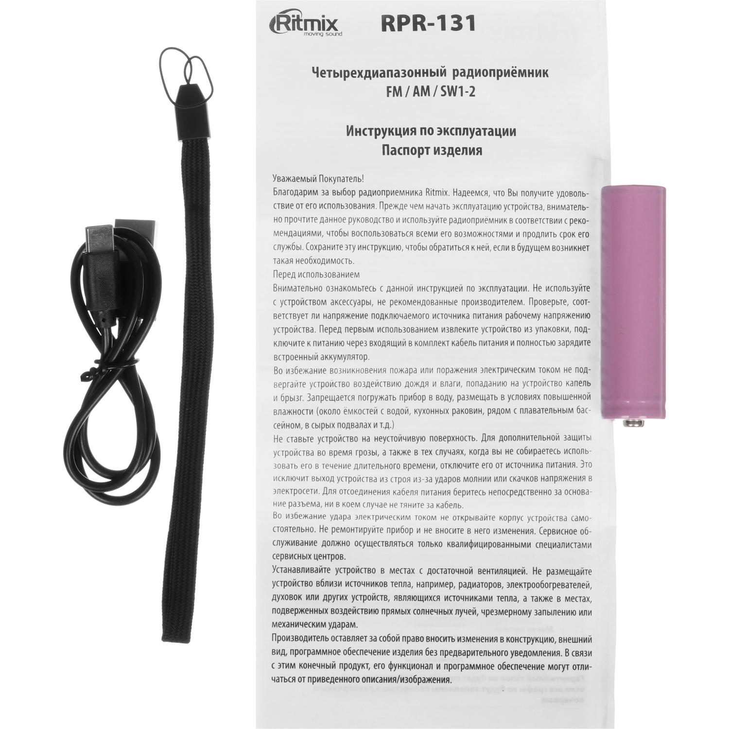 RITMIX RPR-131 арт. 4610121108781