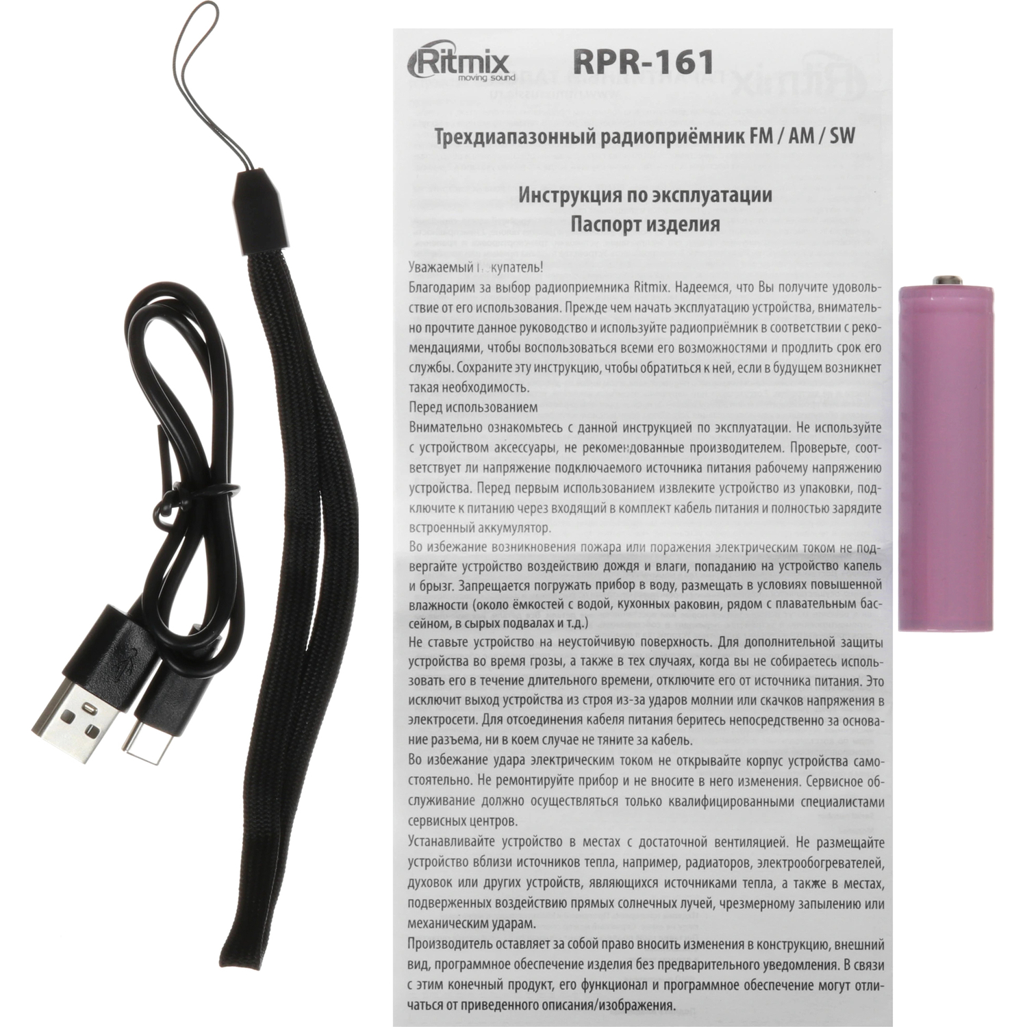 RITMIX RPR-161 арт. 4610121108774