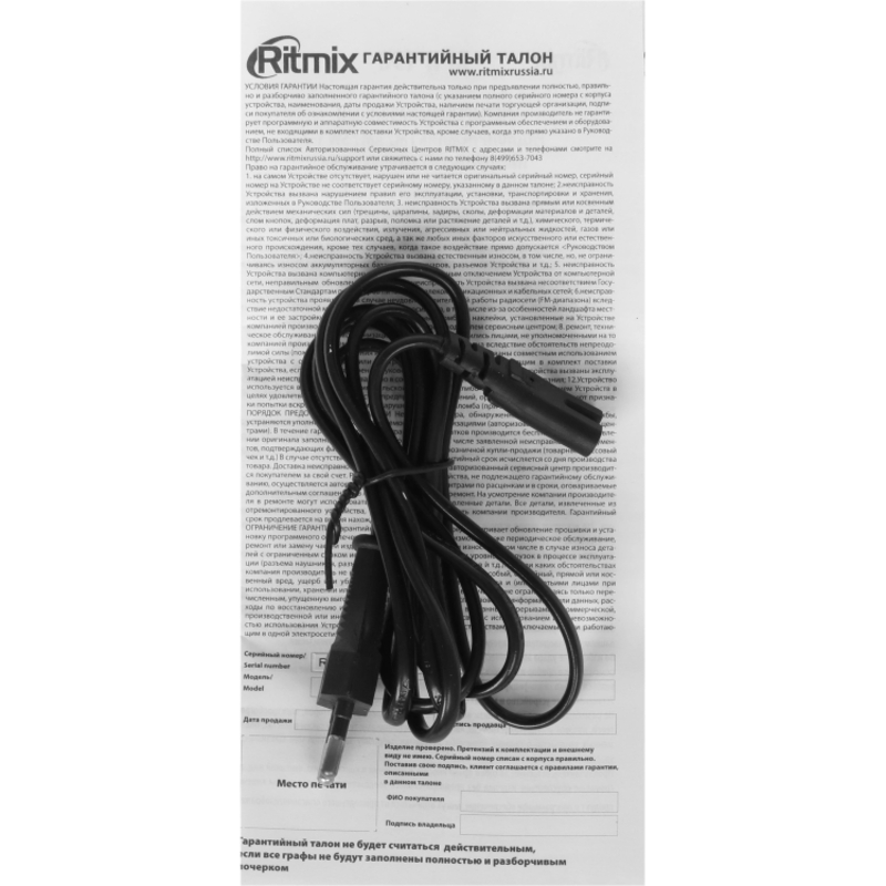 RITMIX RPR-190 арт. 4630032215583