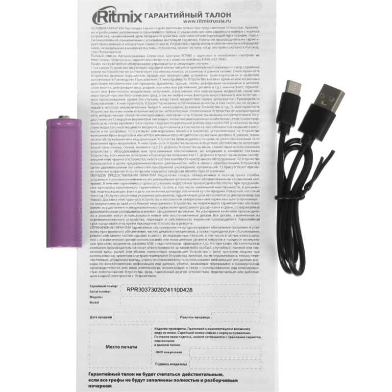 RITMIX RPR-303 арт. 4630032212865