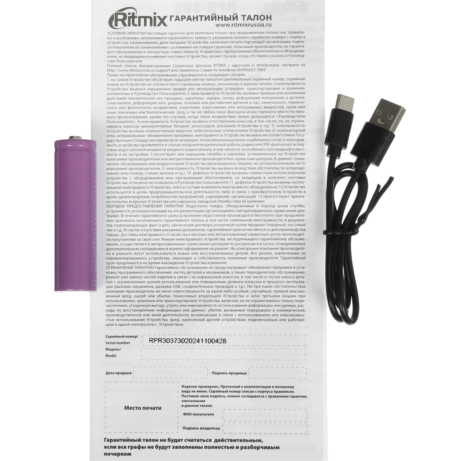 RITMIX RPR-303 арт. 4630032212865