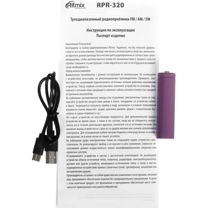 RITMIX RPR-320 арт. 4610121108804
