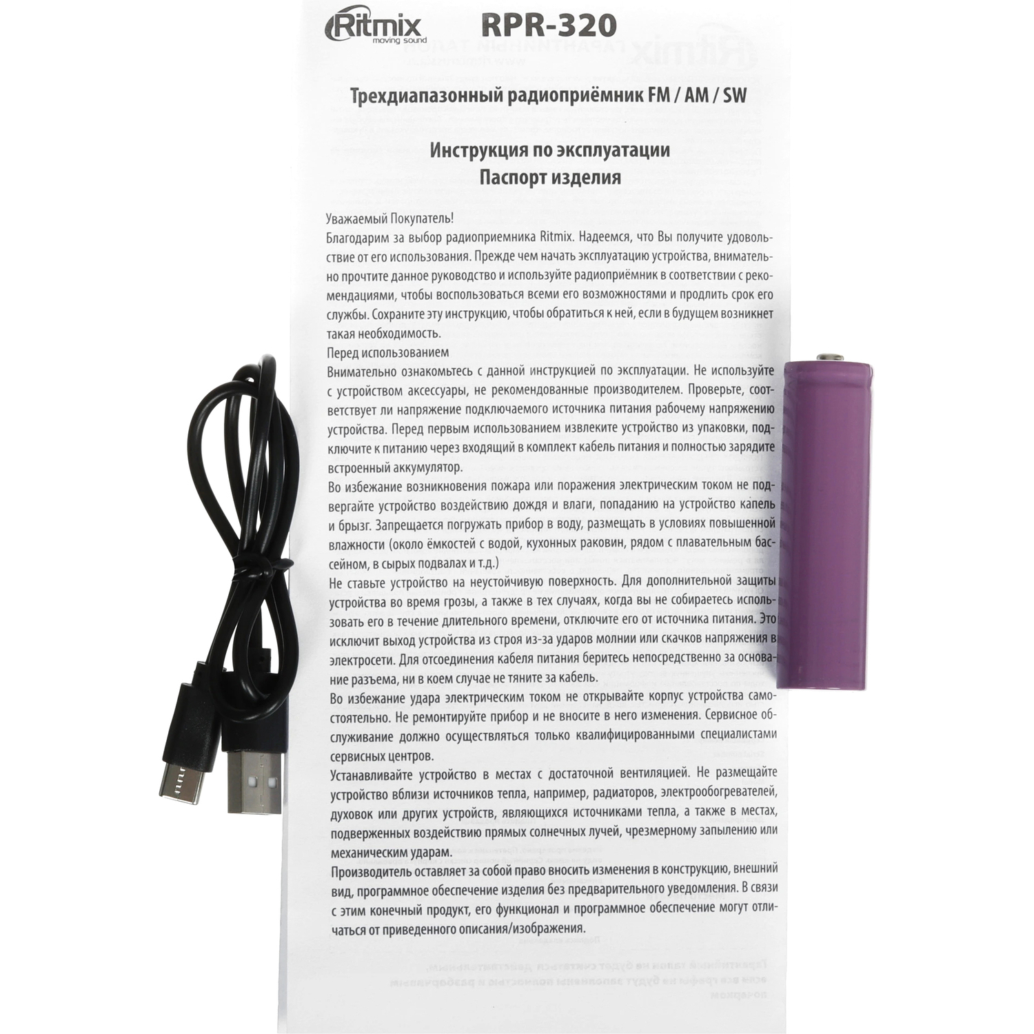 RITMIX RPR-320 арт. 4610121108804
