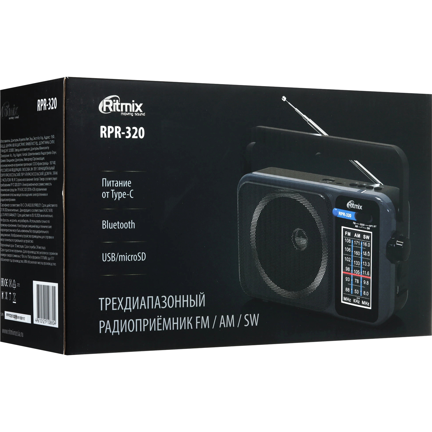 RITMIX RPR-320 арт. 4610121108804