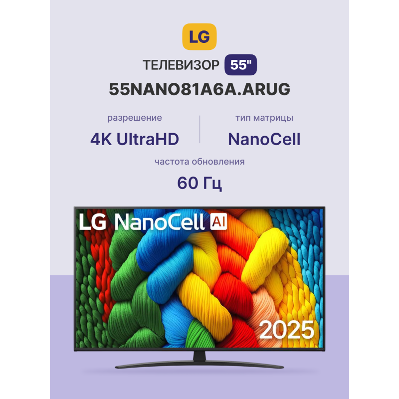 Телевизор LG 55NANO81A6A.ARUG