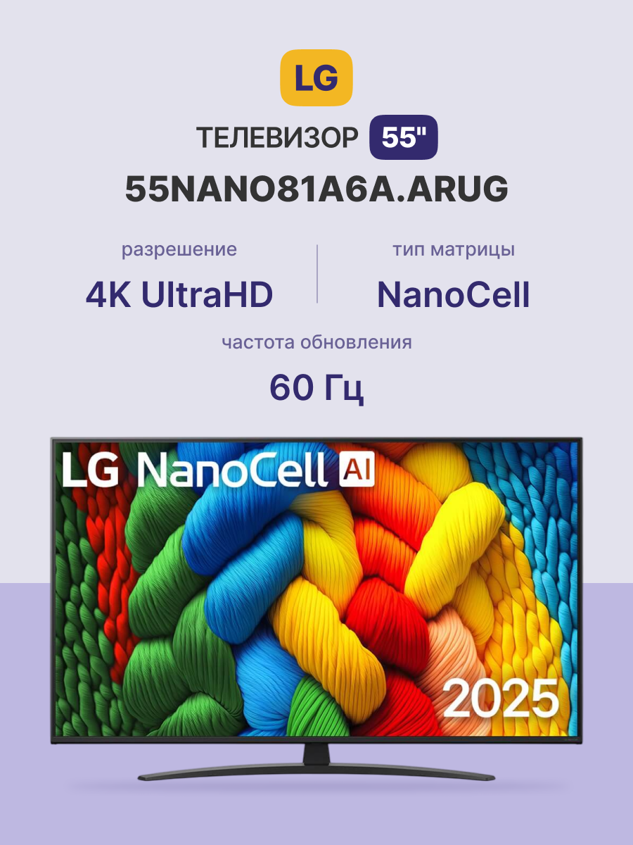Телевизор LG 55NANO81A6A.ARUG