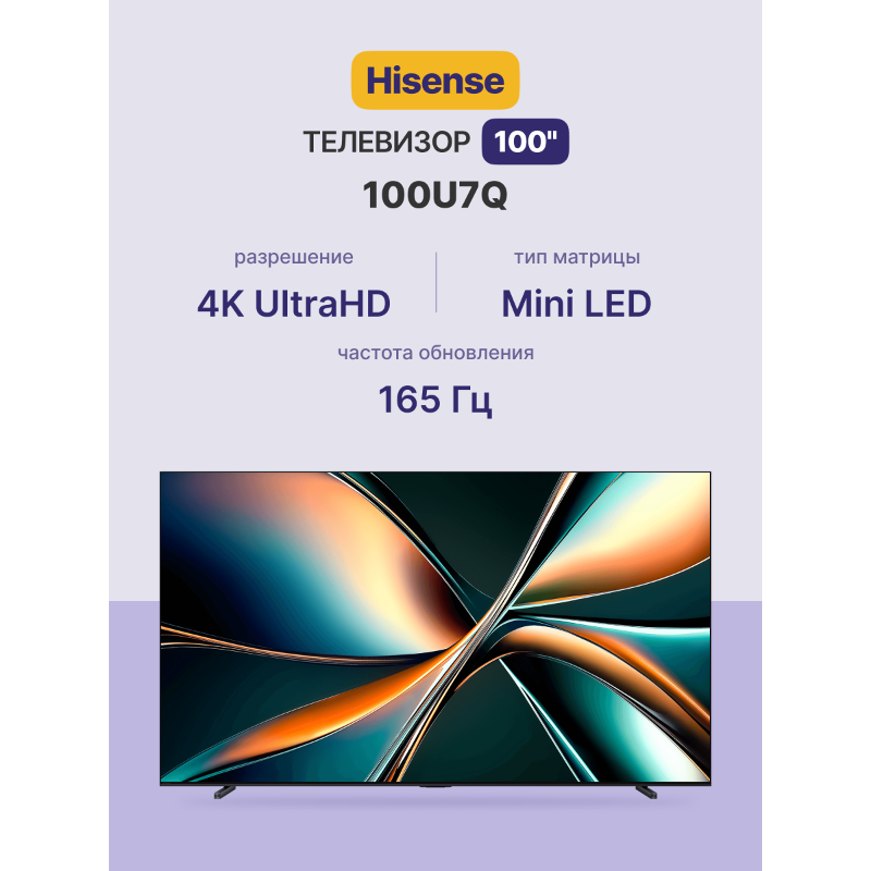 Hisense 100U7Q