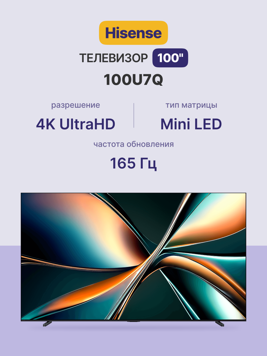 Hisense 100U7Q
