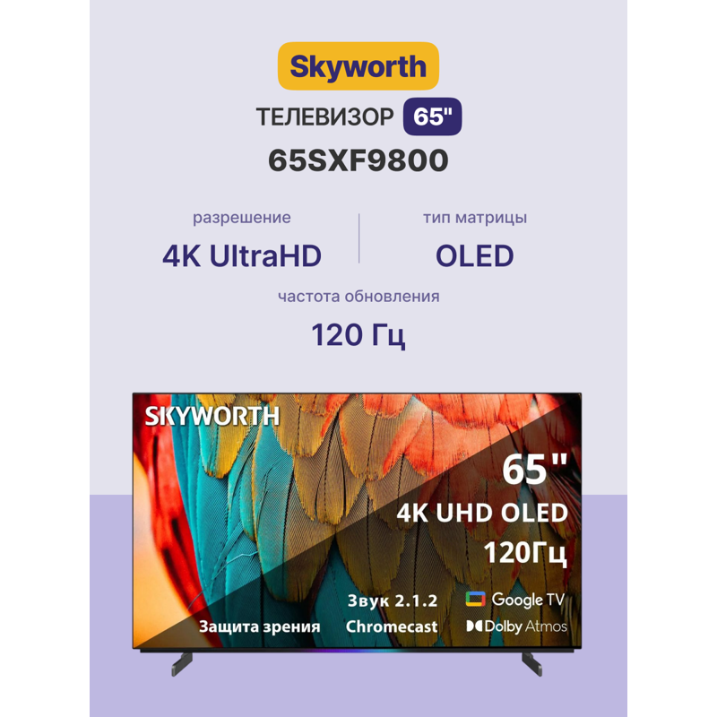 Skyworth 65SXF9800
