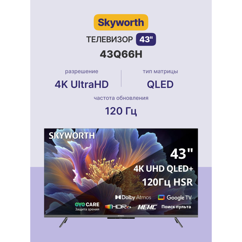 Skyworth 43Q66H