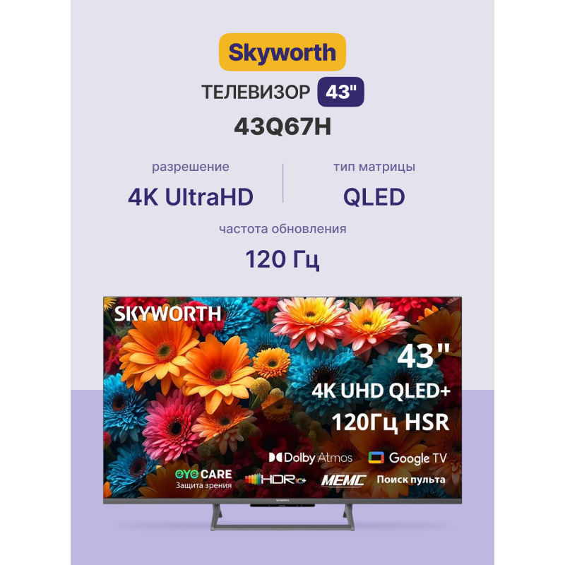 Skyworth 43Q67H