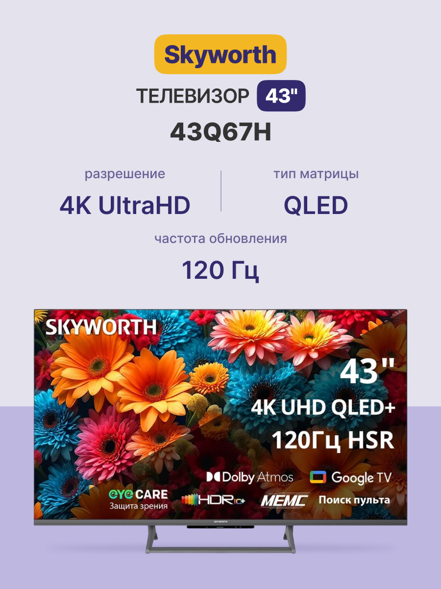 Skyworth 43Q67H