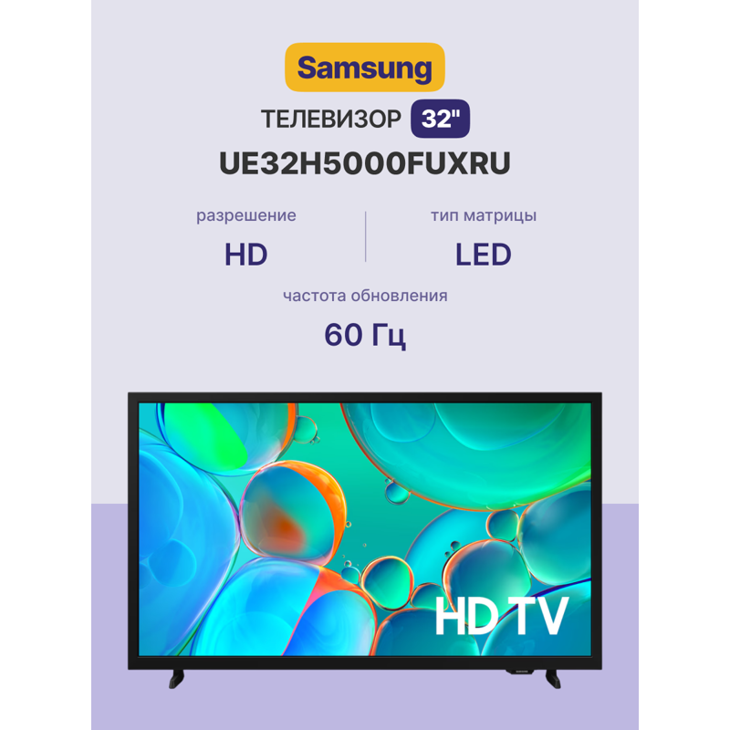 Телевизор Samsung UE32H5000FUXRU Samsung Electronics