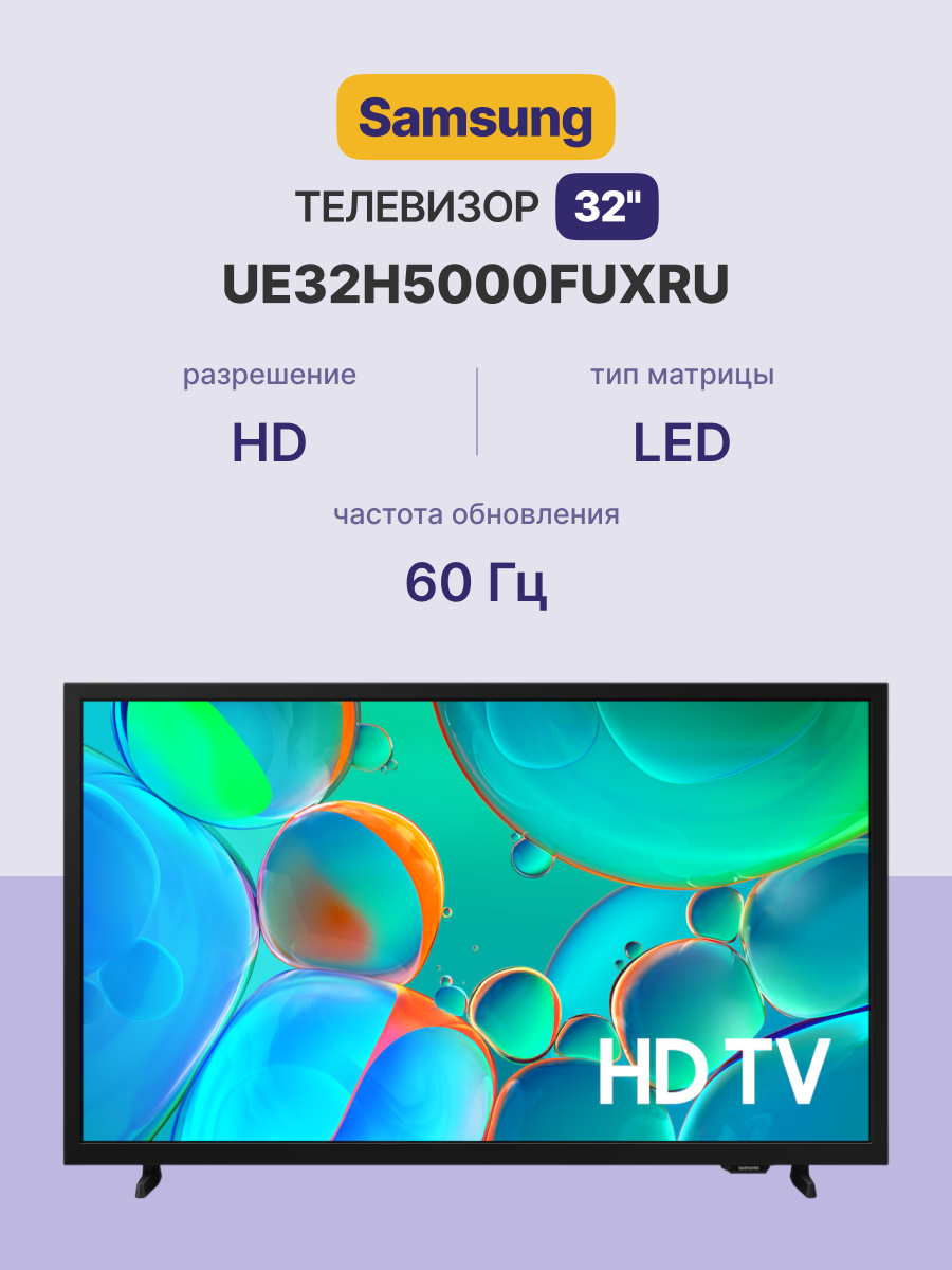 Телевизор Samsung UE32H5000FUXRU Samsung Electronics