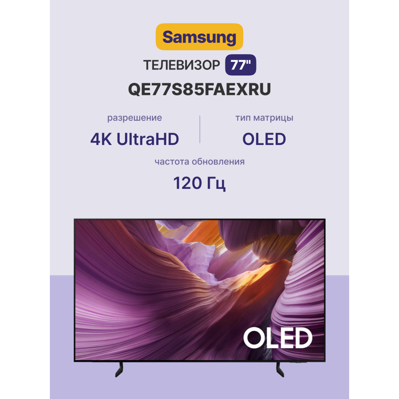 Samsung Electronics QE77S85FAEXRU