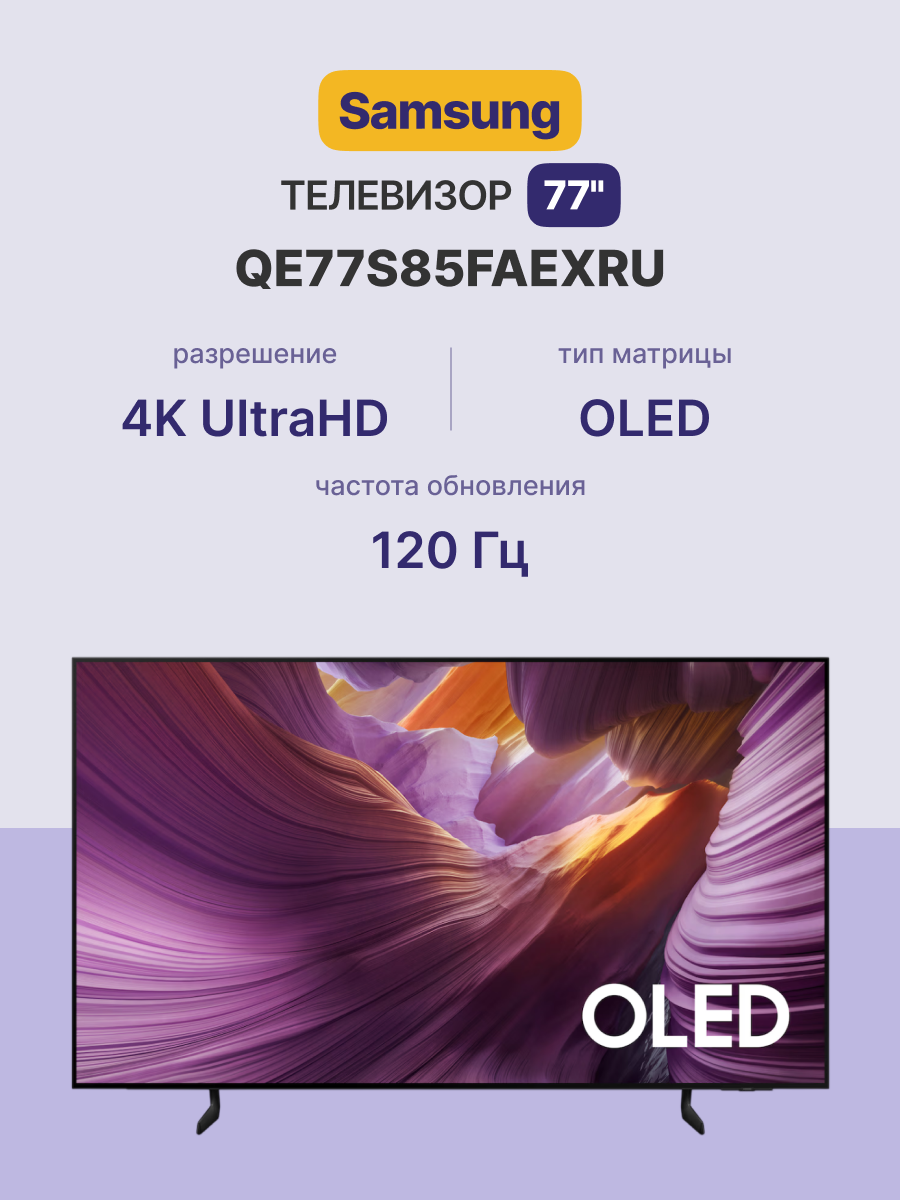 Samsung Electronics QE77S85FAEXRU