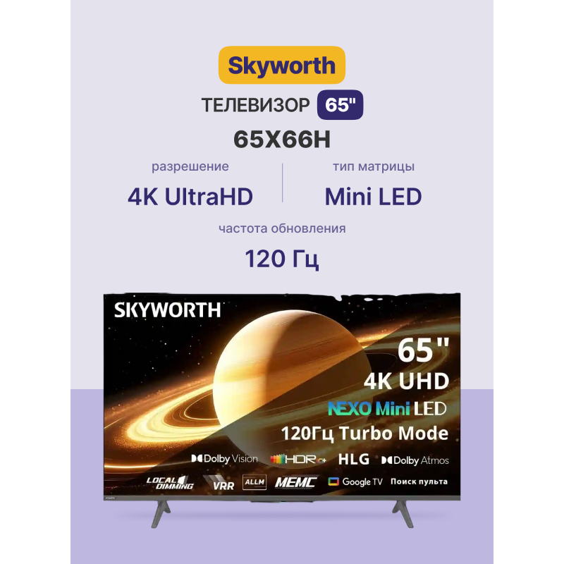 Skyworth 65X66H