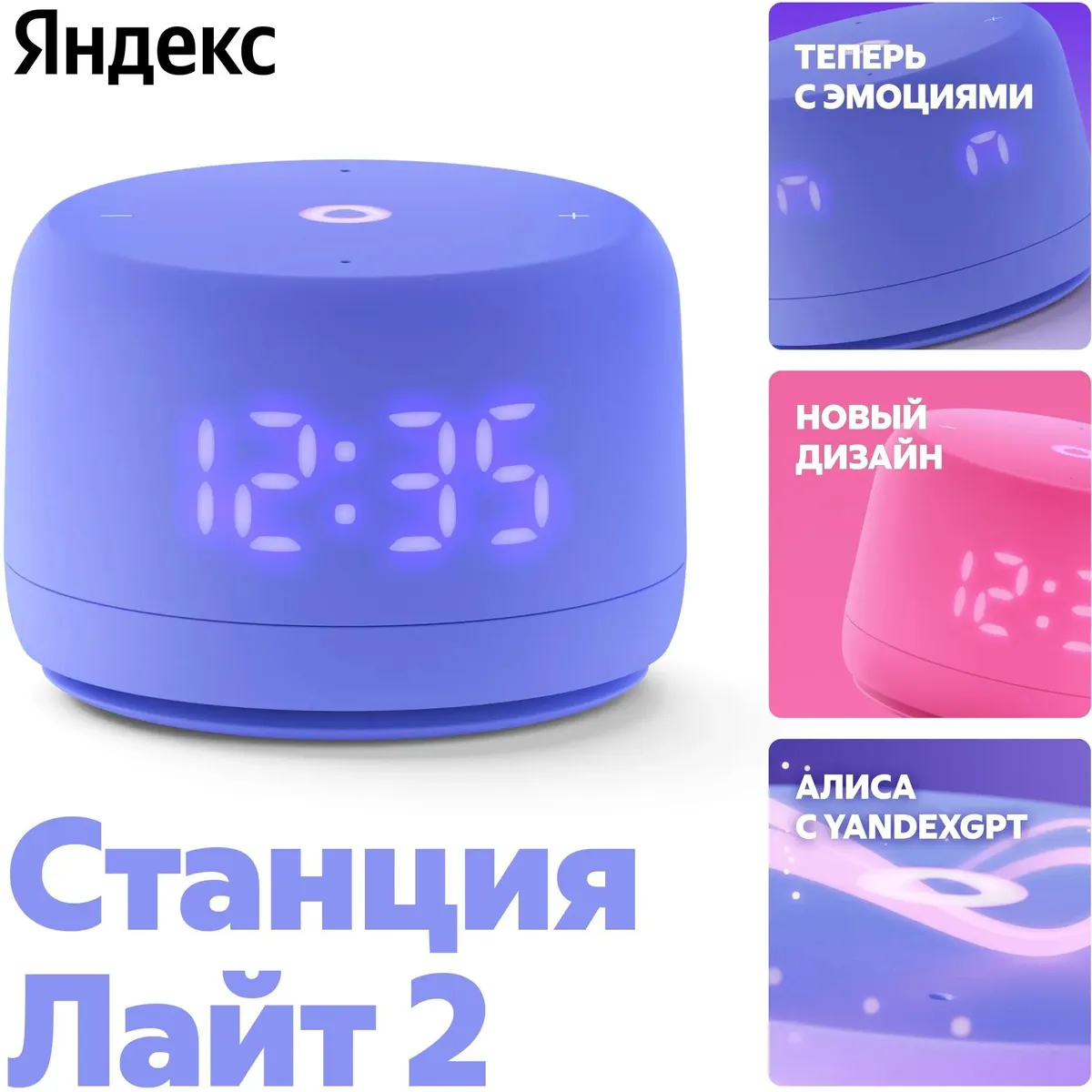 Умная колонка Новая Яндекс Станция Лайт 2 с Алисой на YaGPT, фиолетовый, 6Вт