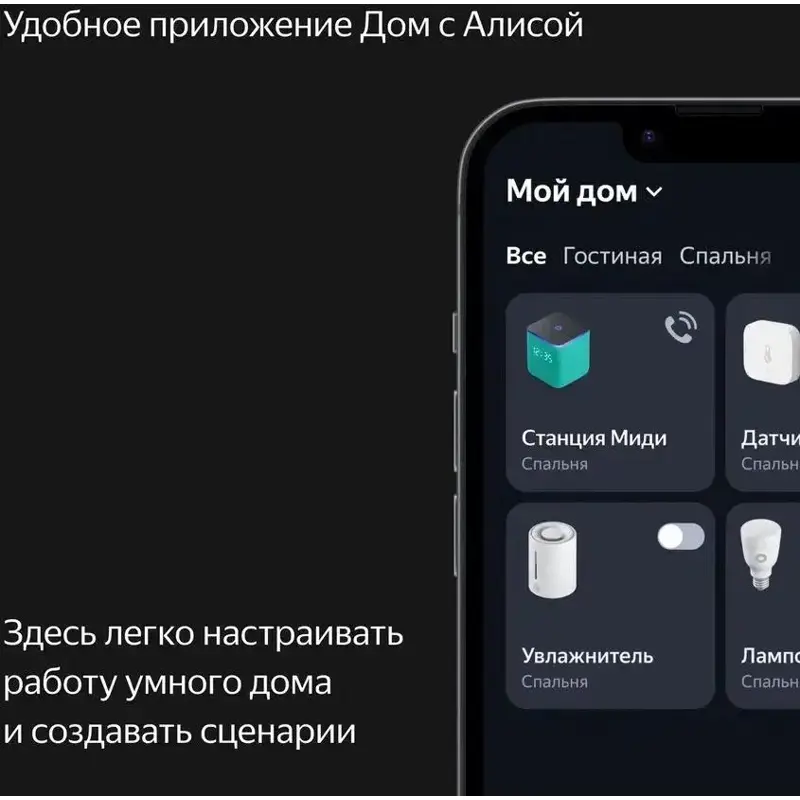Умная колонка Яндекс Станция Миди, модель YNDX-00054 (черный)