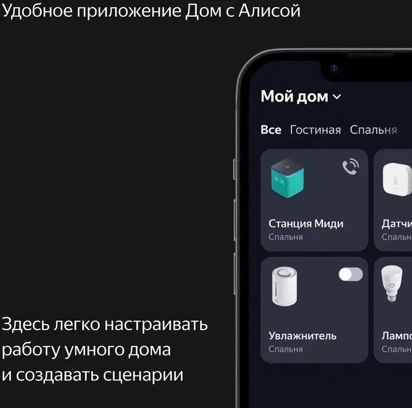 Умная колонка Яндекс Станция Миди, модель YNDX-00054 (черный)