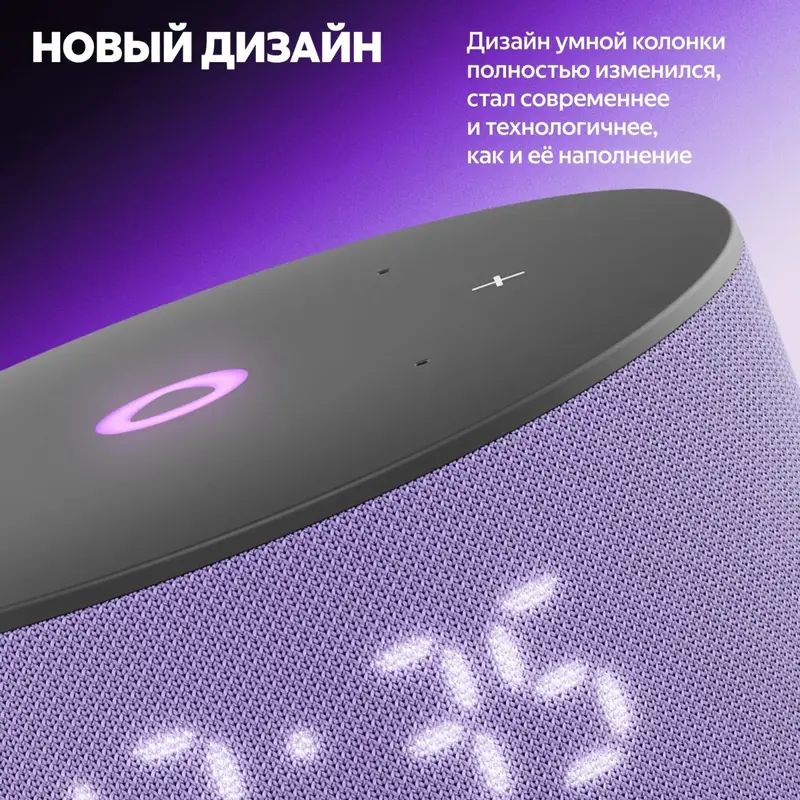 ЯНДЕКС Станция Мини 3, 12Вт, с Алисой на YaGPT, лиловый