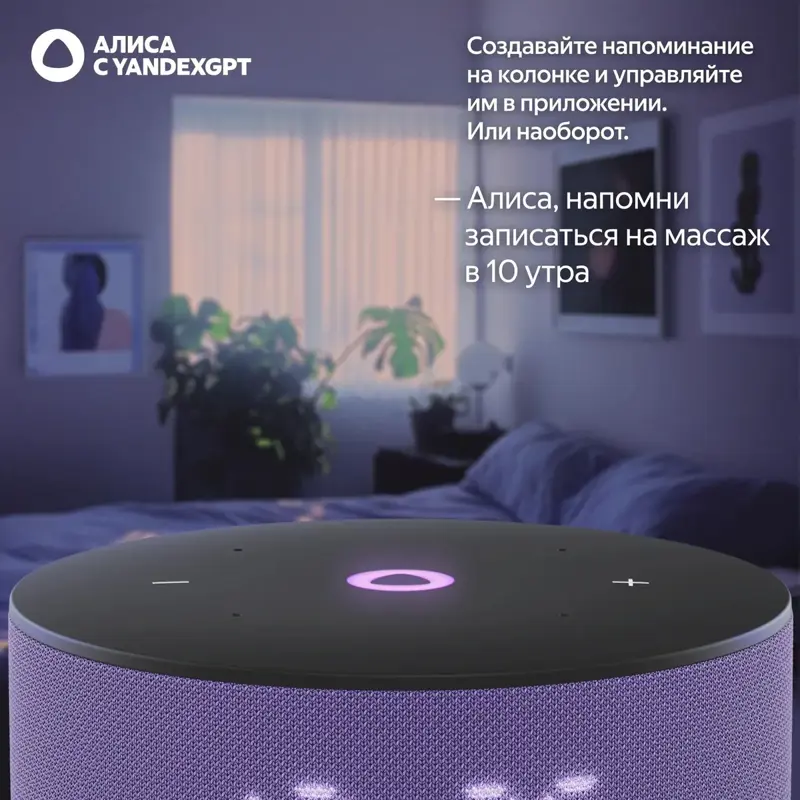 ЯНДЕКС Станция Мини 3, 12Вт, с Алисой на YaGPT, лиловый