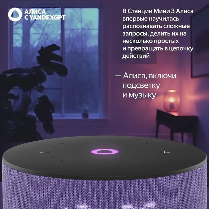 ЯНДЕКС Станция Мини 3, 12Вт, с Алисой на YaGPT, лиловый