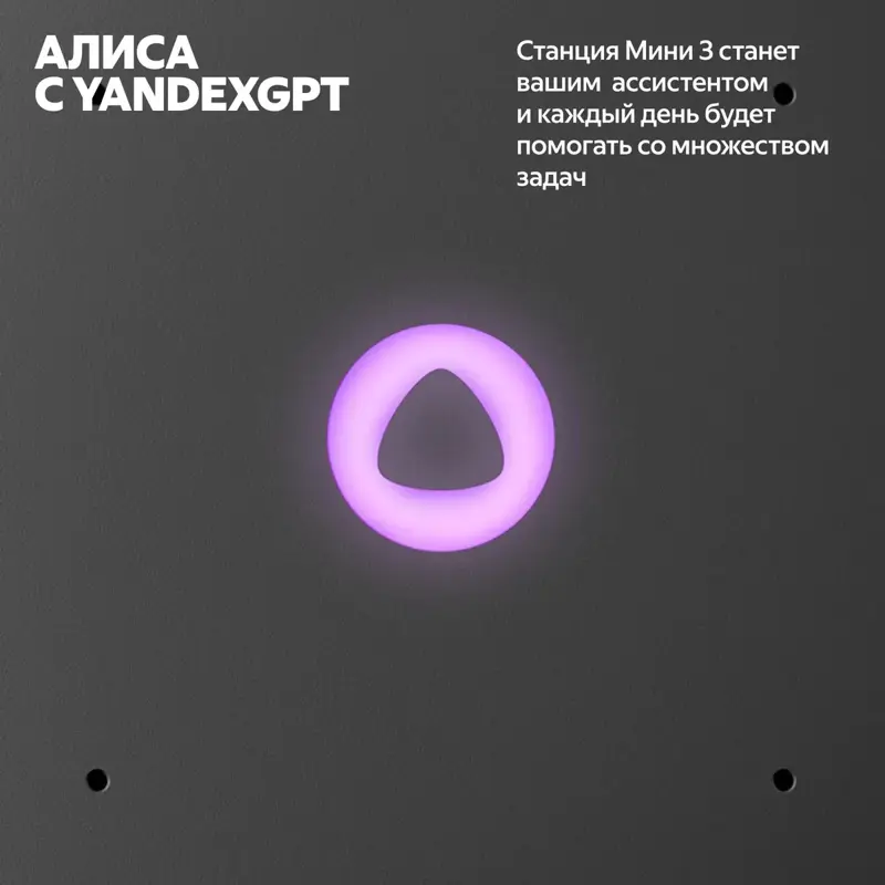 ЯНДЕКС Станция Мини 3, 12Вт, с Алисой на YaGPT, лиловый