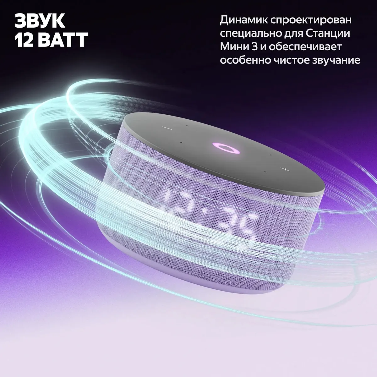 ЯНДЕКС Станция Мини 3, 12Вт, с Алисой на YaGPT, лиловый