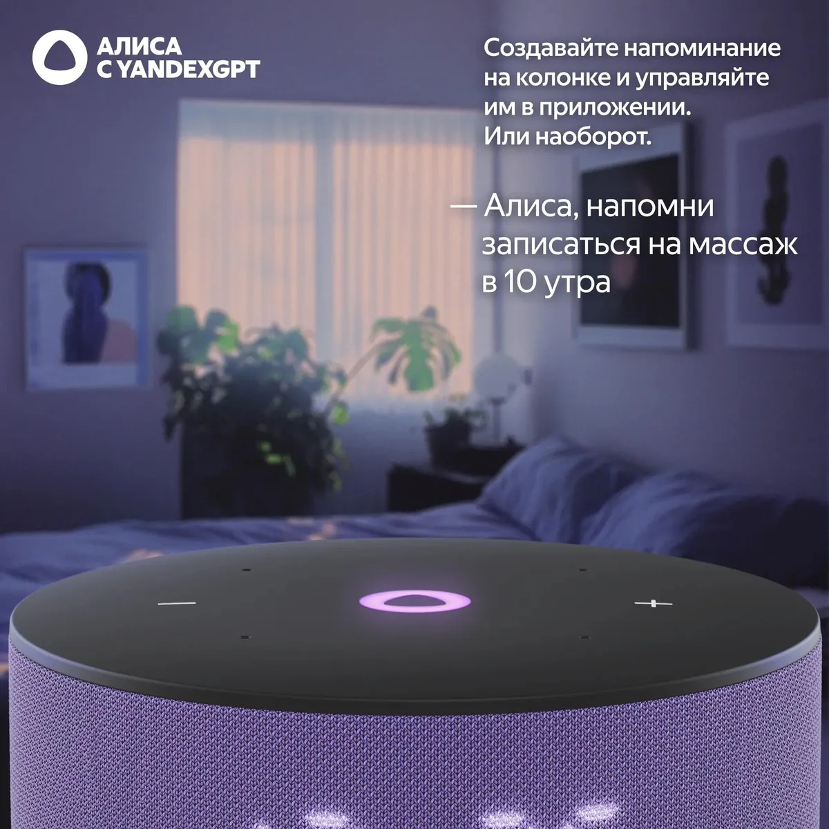 ЯНДЕКС Станция Мини 3, 12Вт, с Алисой на YaGPT, лиловый