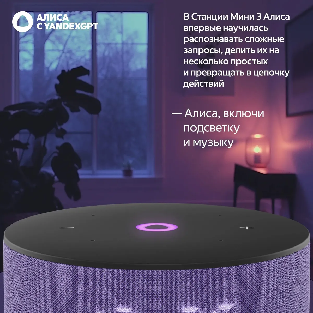 ЯНДЕКС Станция Мини 3, 12Вт, с Алисой на YaGPT, лиловый