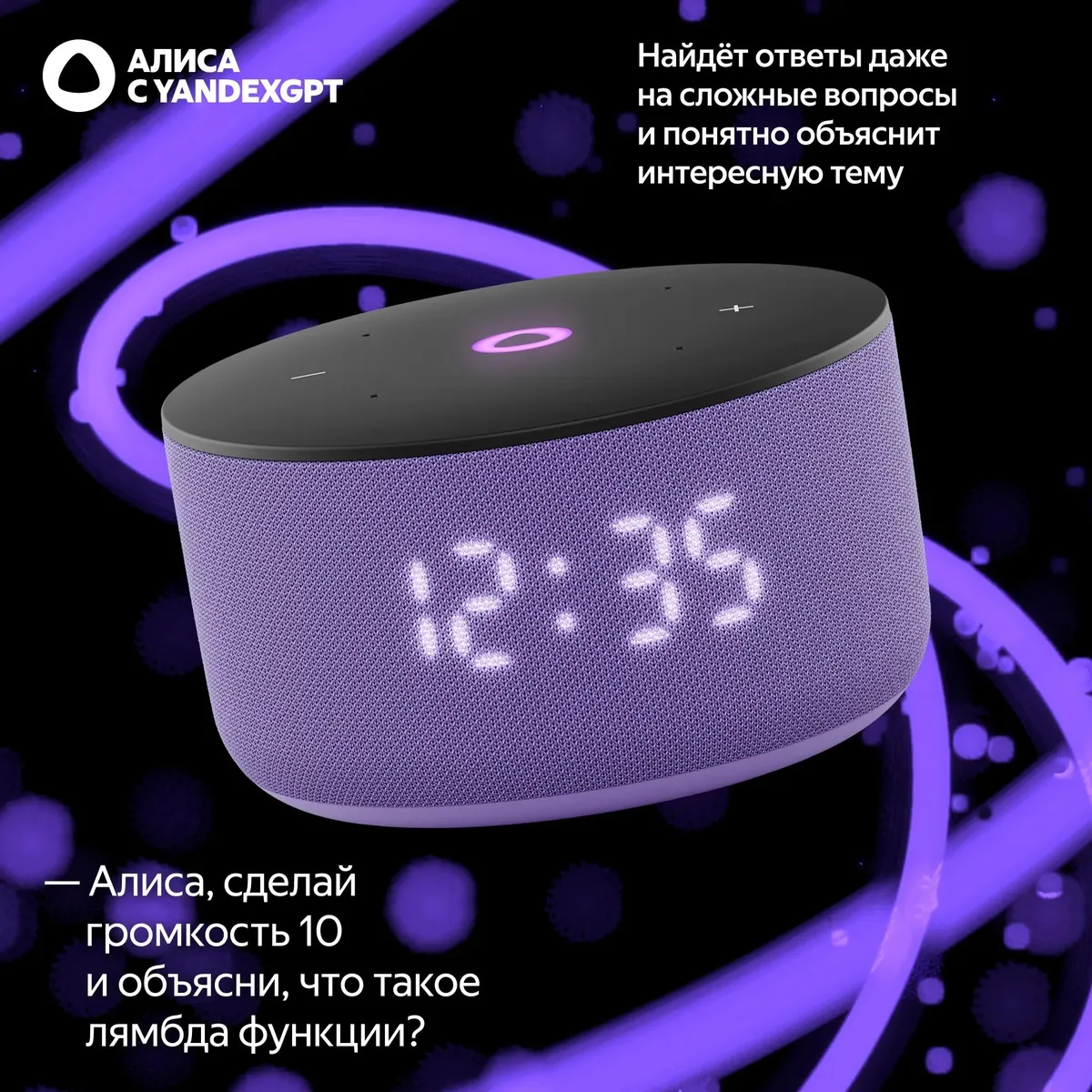 ЯНДЕКС Станция Мини 3, 12Вт, с Алисой на YaGPT, лиловый