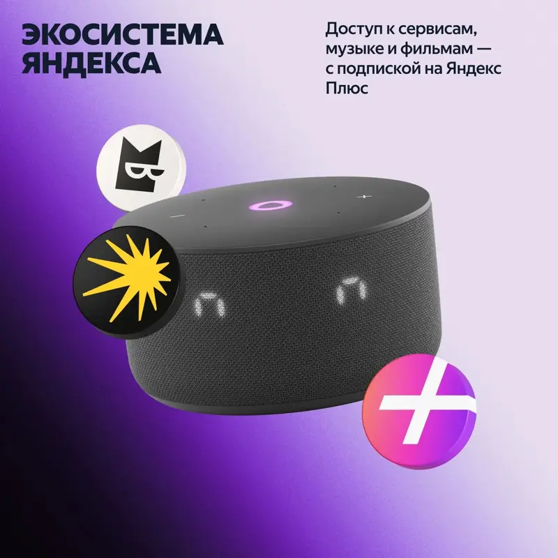 ЯНДЕКС Станция Мини 3, 12Вт, с Алисой на YaGPT, черный