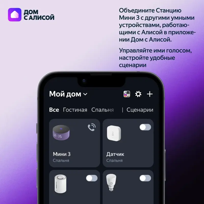 ЯНДЕКС Станция Мини 3, 12Вт, с Алисой на YaGPT, черный